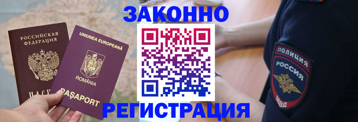 временная регистрация для школы в Сорске